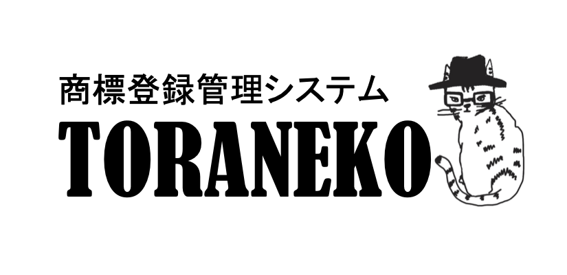 ログイン 商標登録管理システムtoraneko ログイン 商標登録管理システムtoraneko
